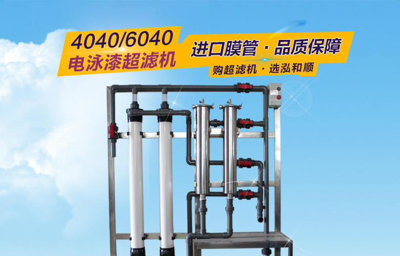 電泳漆超濾機(jī) 電泳漆超濾機(jī)
