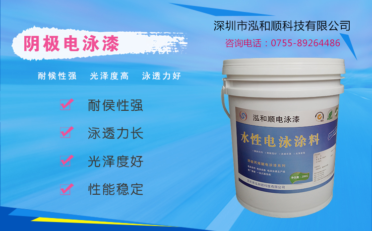 泓和順電泳漆廠家主營的產(chǎn)品有哪些？